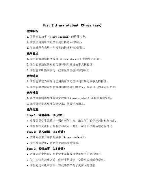 Unit 2 A new student (Story time)(教案)-2022-2023学年英