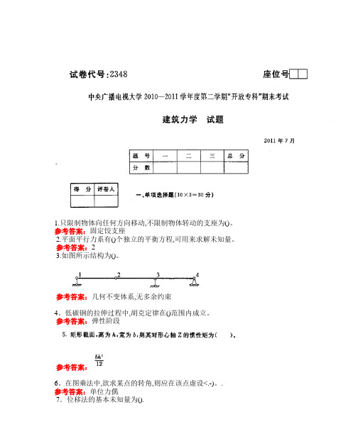 【建筑力学】201107_