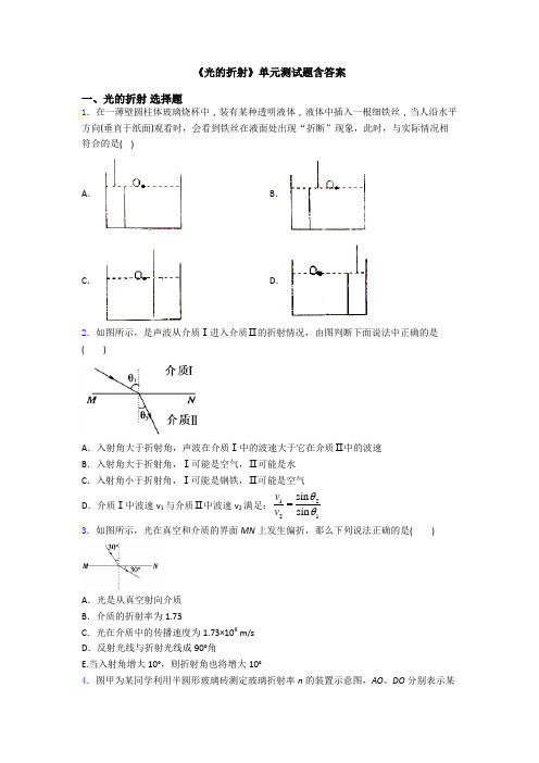 《光的折射》单元测试题含答案