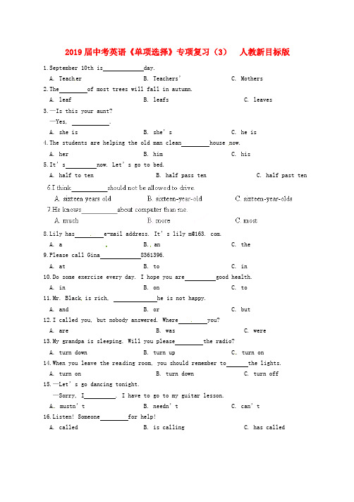 2019届中考英语《单项选择》专项复习(3)  人教新目标版