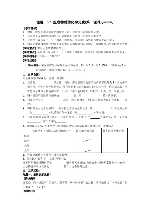 沪教新课标九年级上册初中化学《第三章  第3节 物质的组成》_6