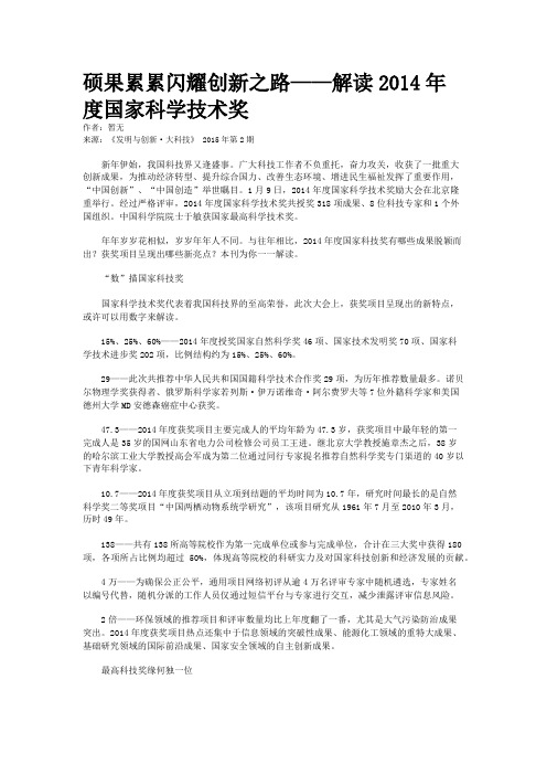 硕果累累闪耀创新之路——解读2014年度国家科学技术奖