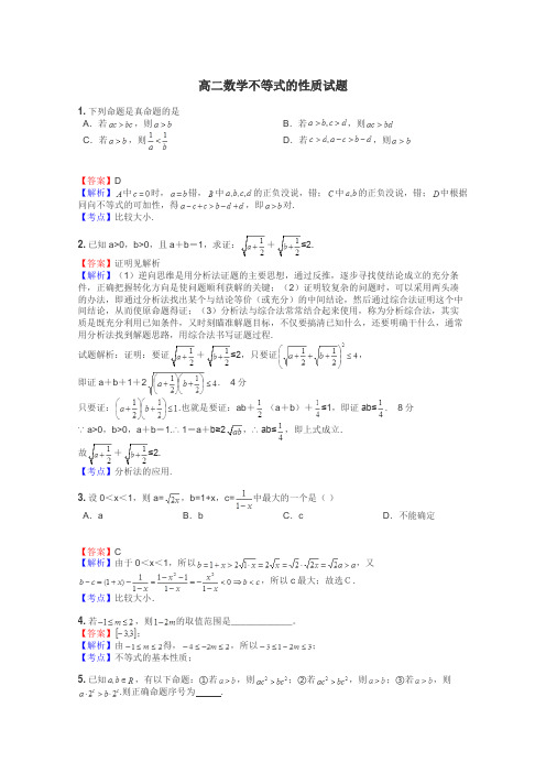 高二数学不等式的性质试题
