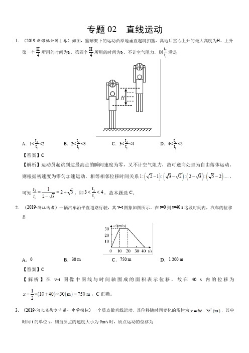 2019年高考真题和模拟题分项汇编物理：专题02 直线运动(含解析)