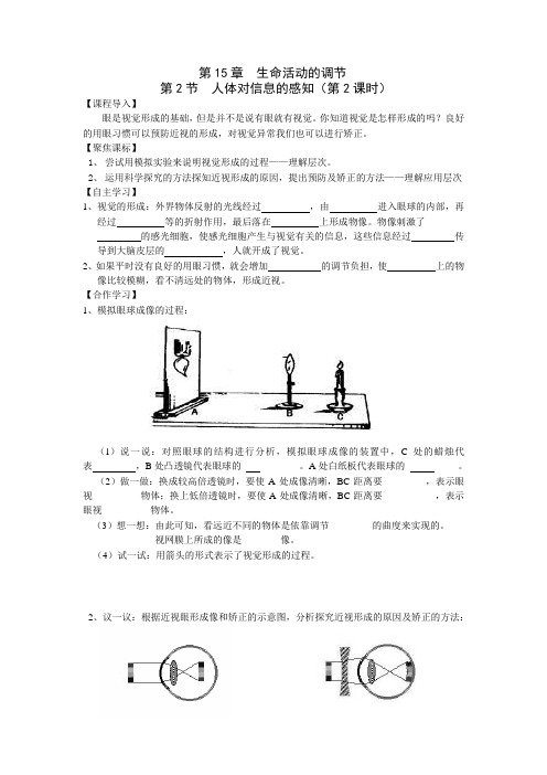 生物：第15章第2节人体对信息的感知(第2课时)学案(苏科版八年级上)