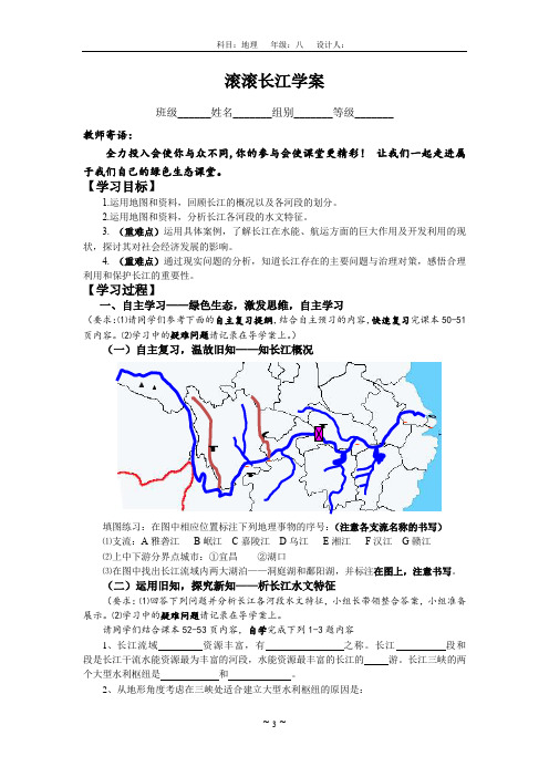 初中地理_第三节 中国的河流教学设计学情分析教材分析课后反思