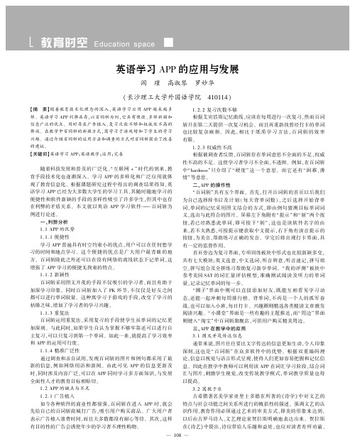 英语学习app的应用与发展