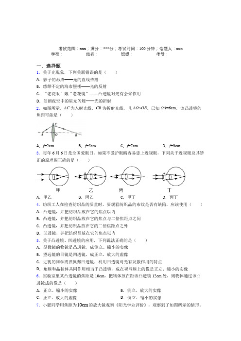 乌市一中人教版初中物理八年级上册第五章透视及应用阶段测试(含答案解析)