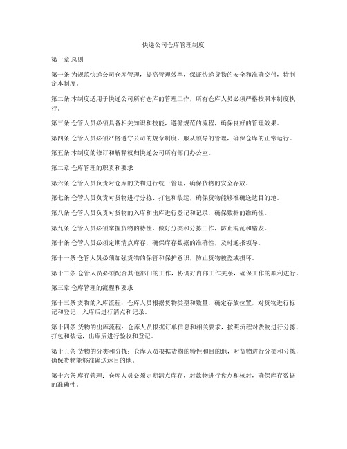 快递公司仓库管理制度