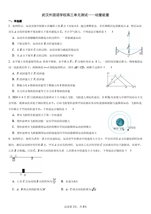 高三物理单元测试——动量能量(2)