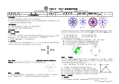 最新北师大版八年级数学(下)第三章 §3.4简单的图案设计 导学案