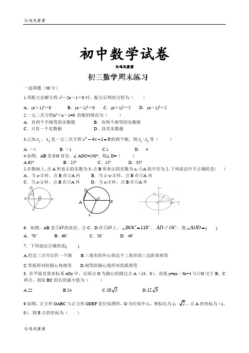 苏科版九年级数学上册周周练试题.docx