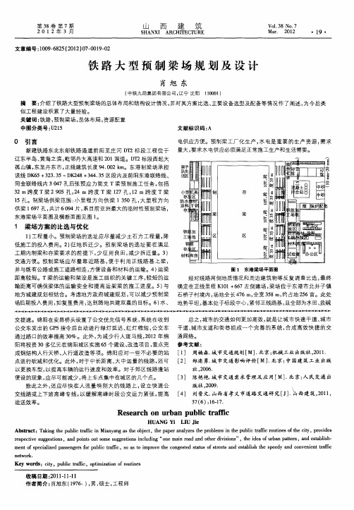 铁路大型预制梁场规划及设计