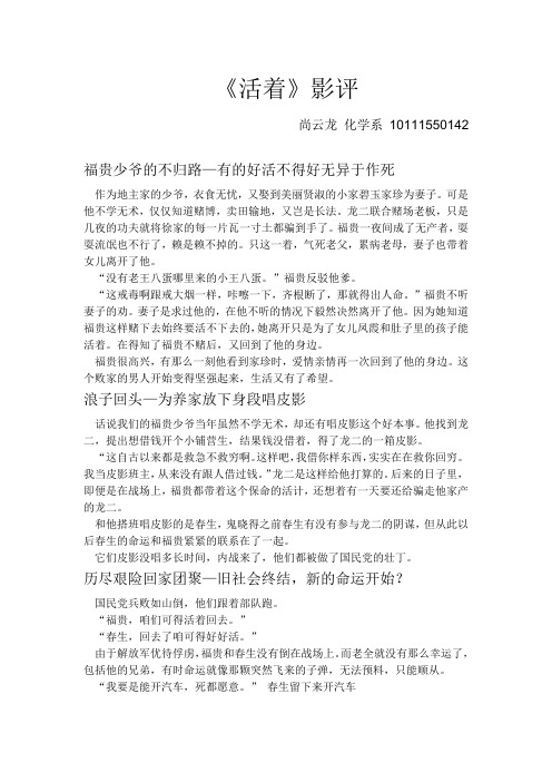 活着影评
