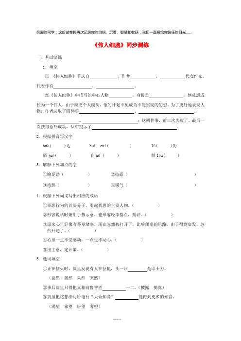 2019七年级语文上册 第二单元 8《伟人细胞》同步测练 苏教版