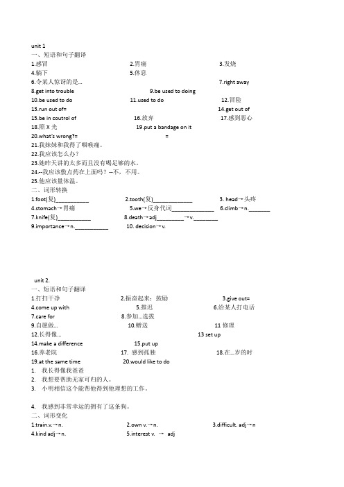 新版人教版-英语-八年级下unit-1-10短语翻译和词形