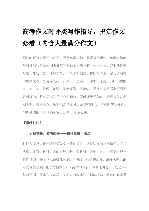 高考作文时评类写作指导