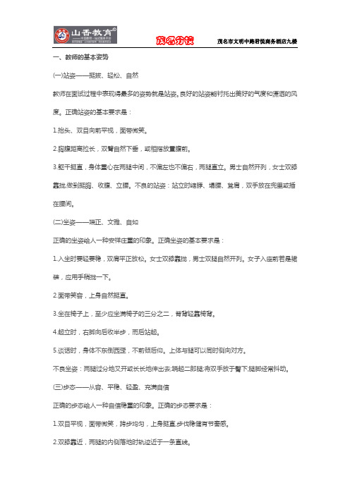 教师资格证面试考试的礼仪及注意事项