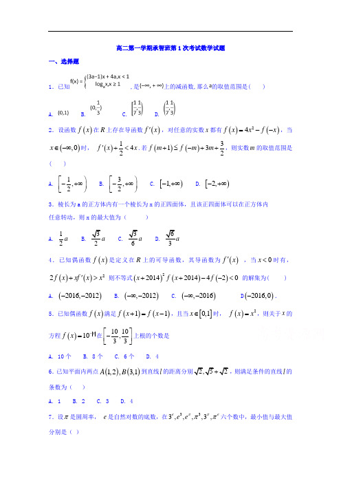 河北省定州中学2017-2018学年高二承智班上学期第一次月考数学试题 含答案 精品