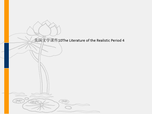 美国文学课件10The Literature of the Realistic Period 4