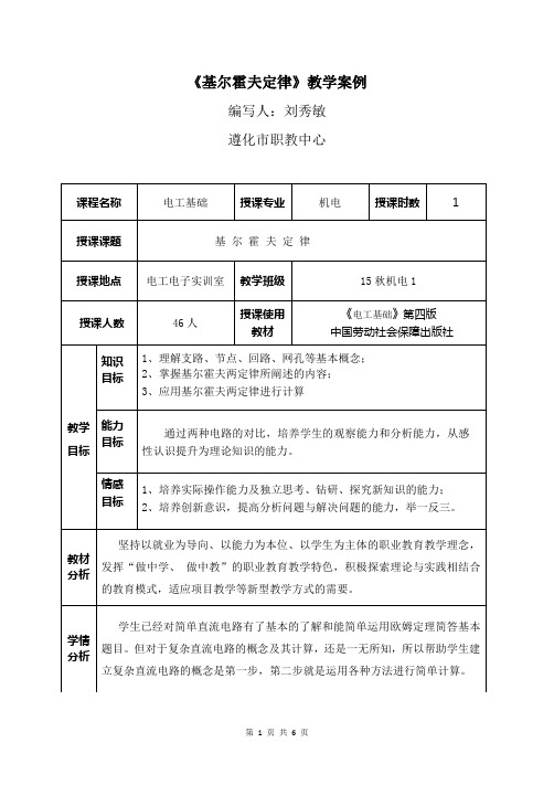 基尔霍夫定律教学案例