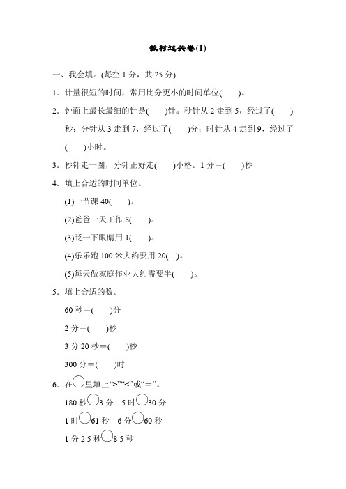 三年级数学上册教材过关卷(1)