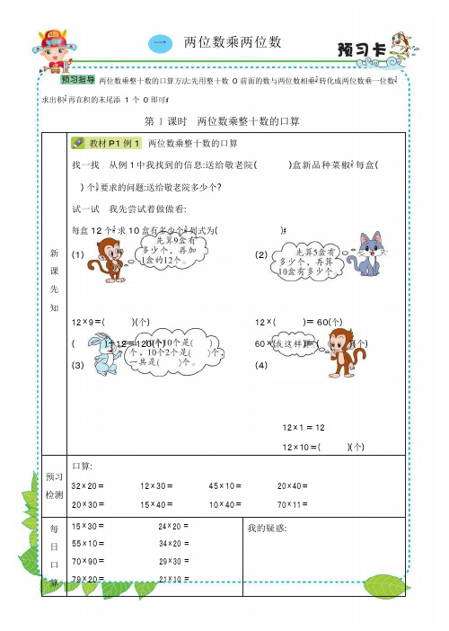 苏教版三年级数学(下)【第一单元】