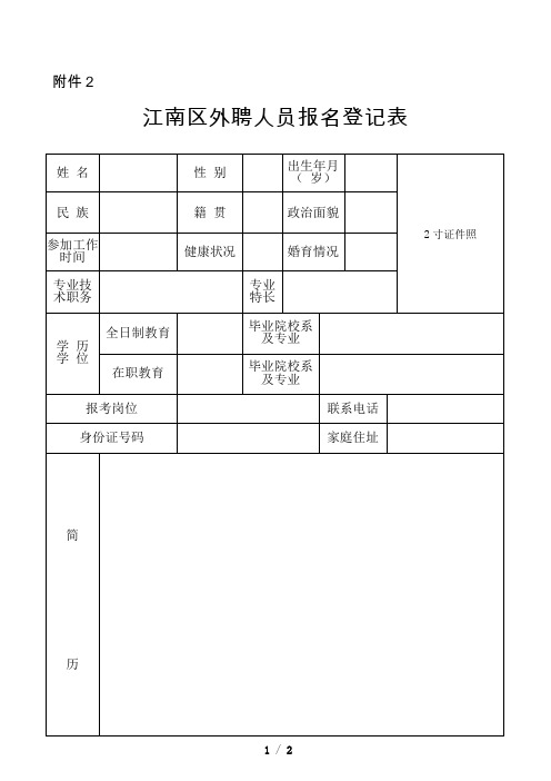 个人信息采集表范本.doc