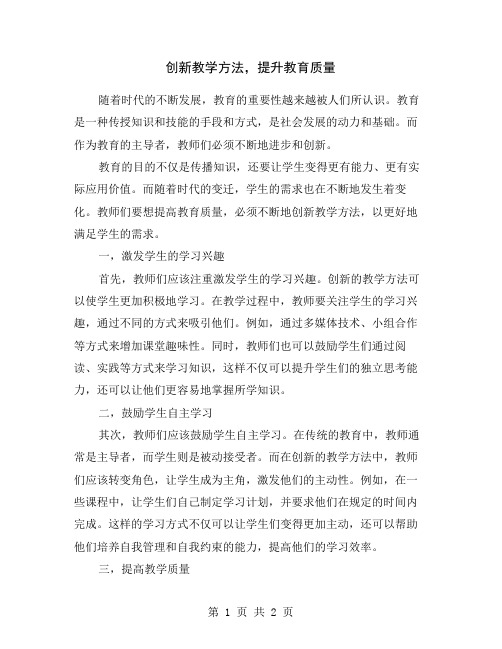 创新教学方法,提升教育质量