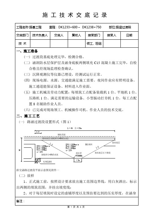 涵洞过渡段技术交底