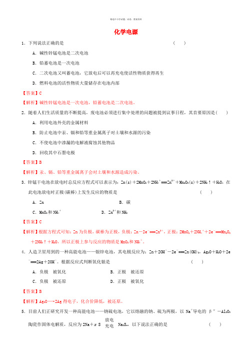 2019-2020年高中化学第四章电化学基础4.2化学电源课时练新人教版选修4