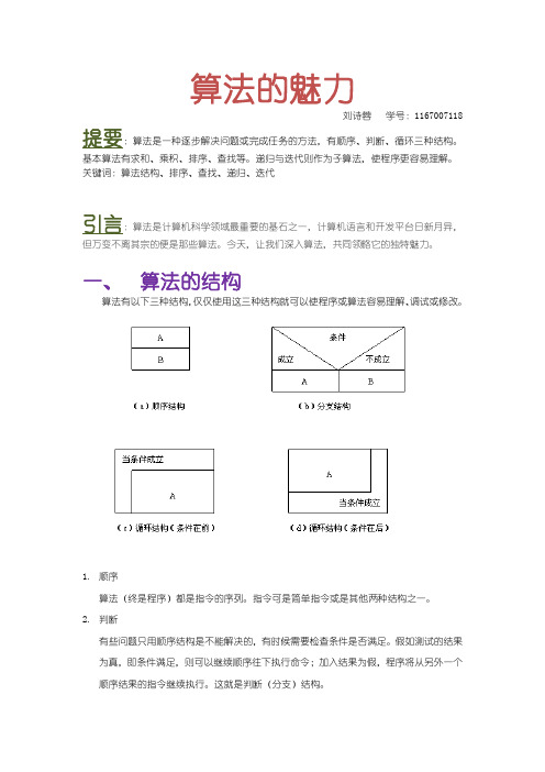 算法的魅力