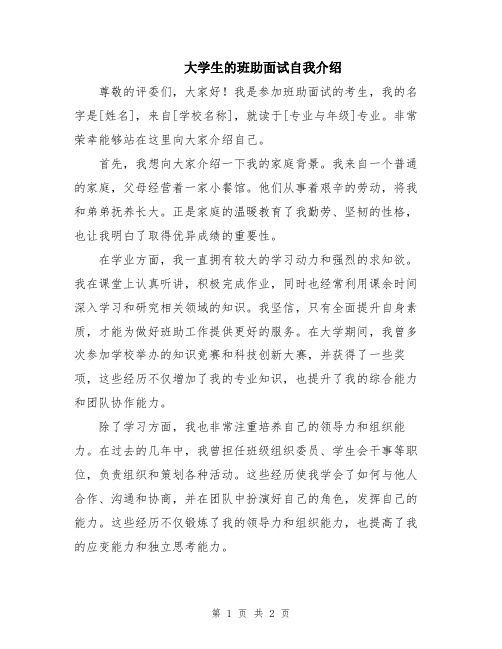 大学生的班助面试自我介绍