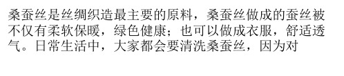 桑蚕丝的洗涤方法 桑蚕丝清洗要注意什么