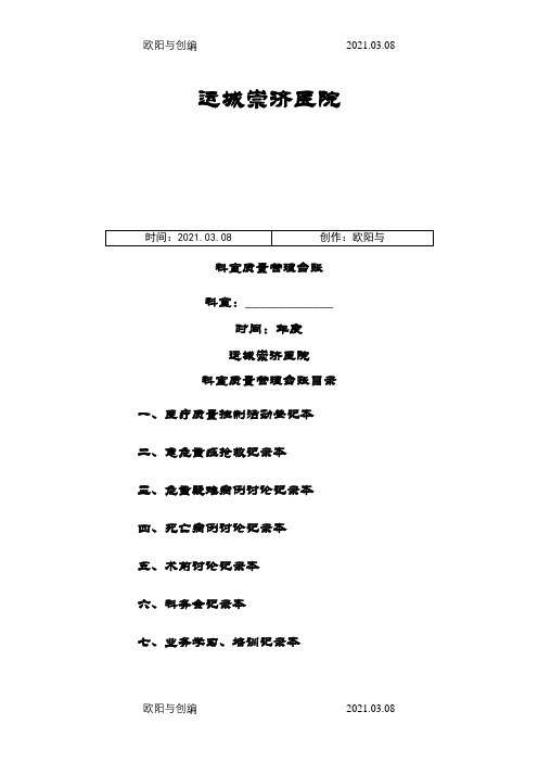 医院管理台账之欧阳与创编