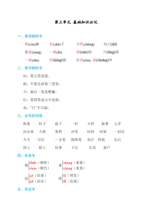 最新人教部编二年级语文下册第三单元知识必记