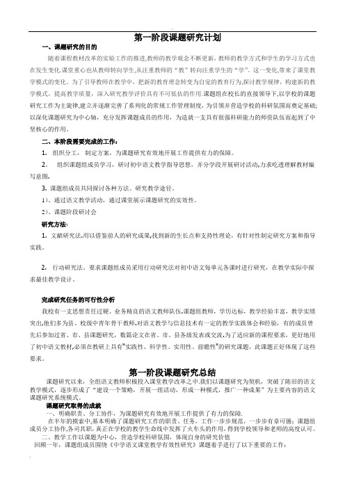 课题阶段研究计划、总结三阶段