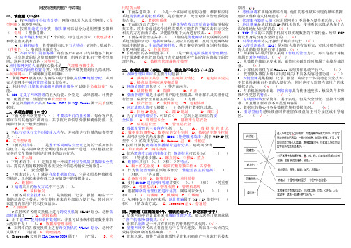 网络系统管理与维护考试样题