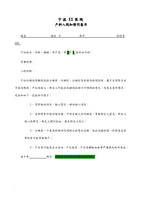 产科入院知情同意书