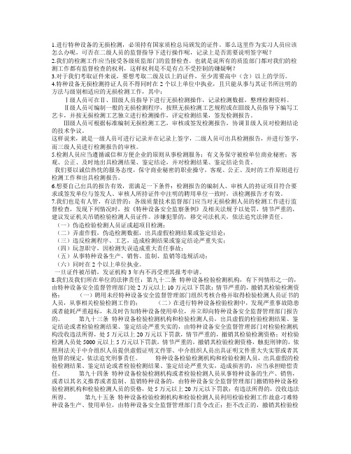 无损检测人员的职责与权限