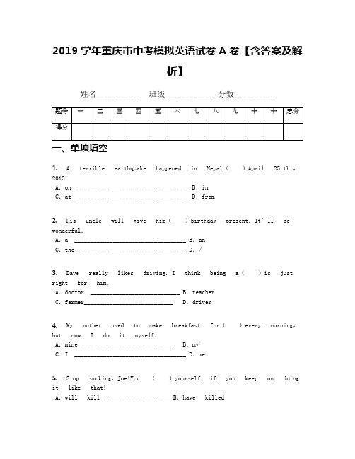 2019学年重庆市中考模拟英语试卷A卷【含答案及解析】