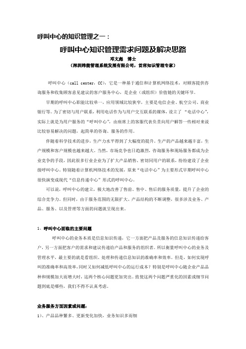 呼叫中心的知识管理之一_知识管理需求及解决思路