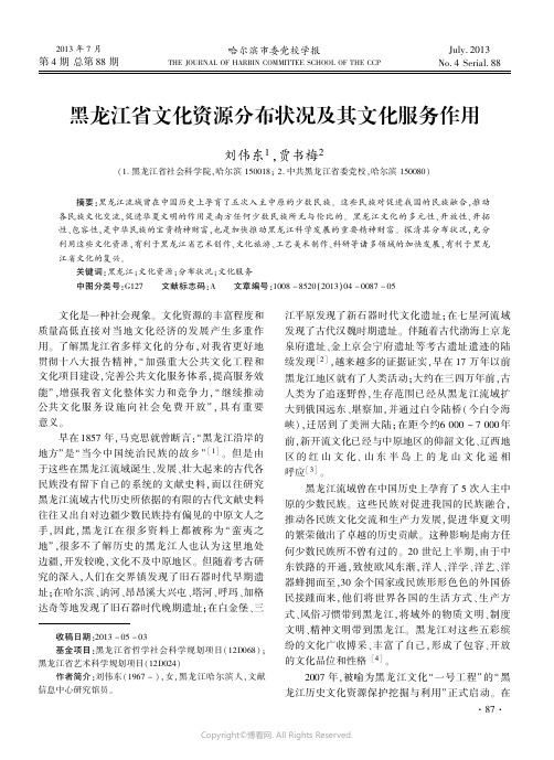 黑龙江省文化资源分布状况及其文化