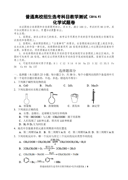 湖州、嘉兴一模试卷(2016.9)