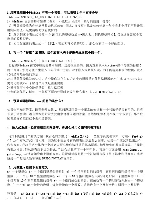 16道经典C语言面试题