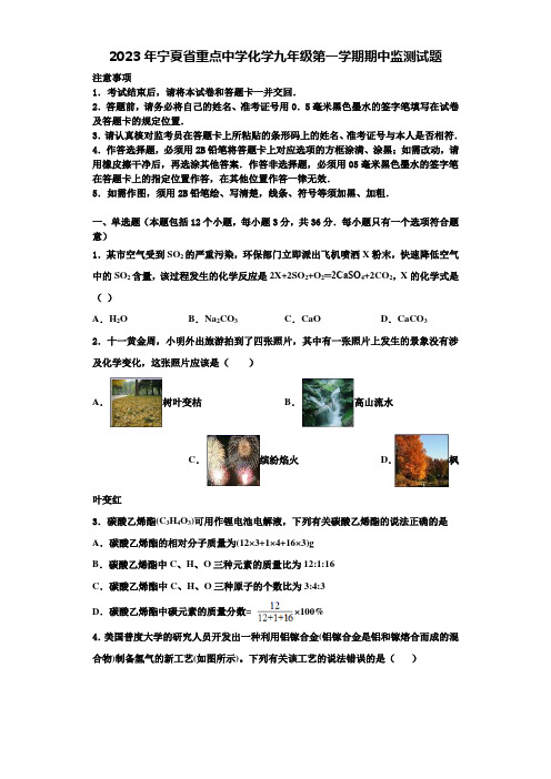 2023年宁夏省重点中学化学九年级第一学期期中监测试题含解析