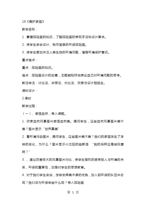 五年级上册美术教案19爱护家园 人教新课标-精选文档
