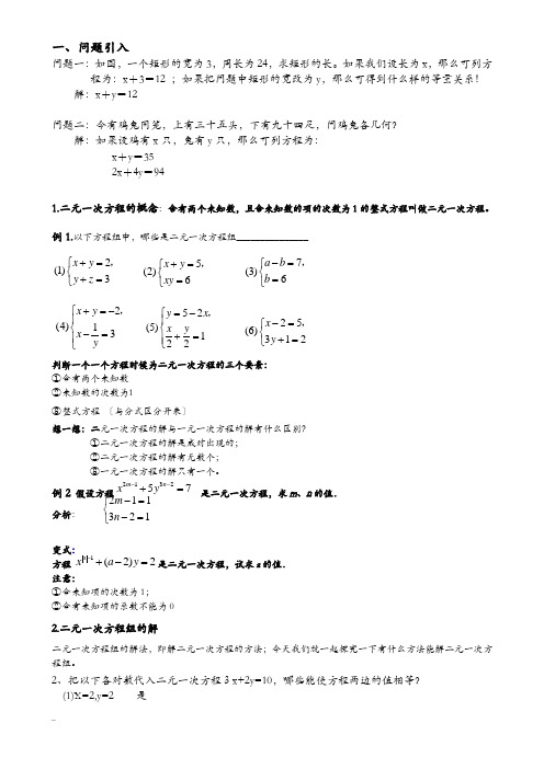 二元一次方程及其解法