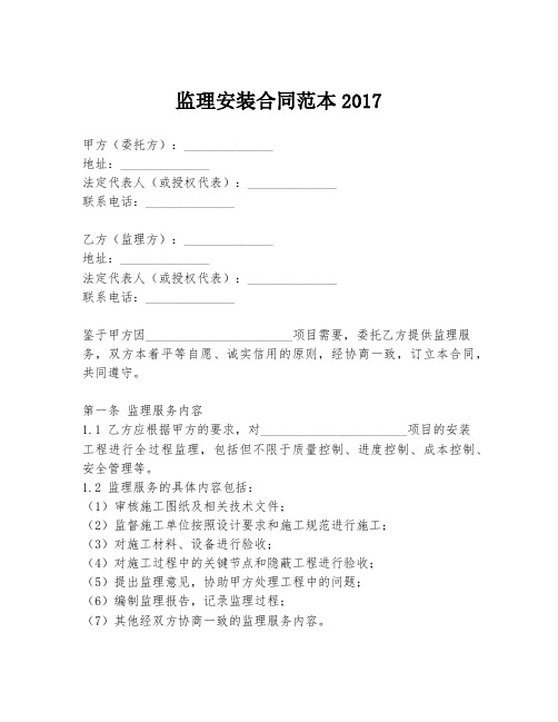 监理安装合同范本2017