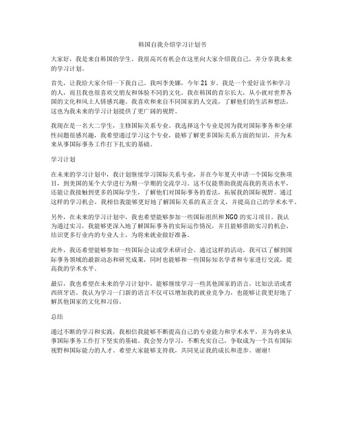 韩国自我介绍学习计划书